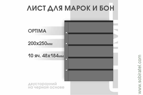 Лист 200х250 мм (Optima) на 5 ячеек на чёрной основе двухсторонний Лист 200х250 мм (Optima) на 5 ячеек на чёрной основе двухсторонний
