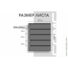 Лист 200х250 мм (Optima) на 5 ячеек на чёрной основе двухсторонний Лист 200х250 мм (Optima) на 5 ячеек на чёрной основе двухсторонний
