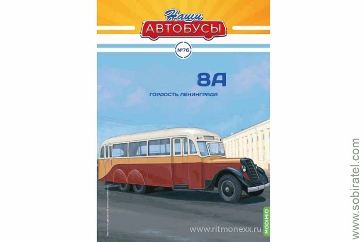 Наши Автобусы № 76 Сталинский 8А