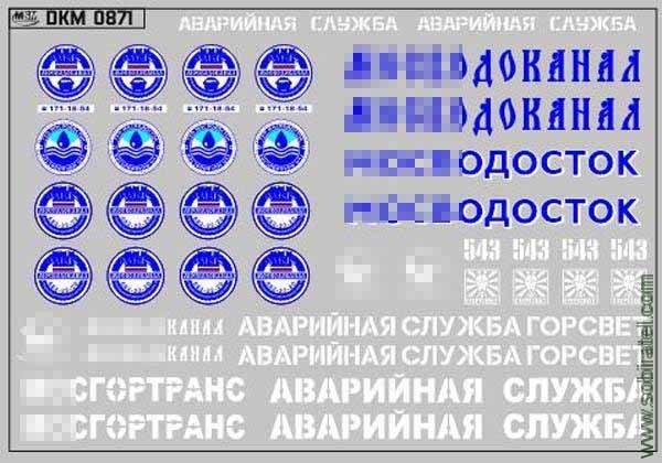 DKM0871 Набор декалей Аварийные службы (100x70 мм)
