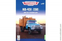 Легендарные грузовики СССР №47 КО-431 (130) мусоровоз