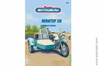 Наши мотоциклы №11 Ижевский юпитер 3К (Modimio 1/24)