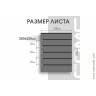 Лист 200х250 мм (Optima) на 6 ячеек на чёрной основе двухсторонний