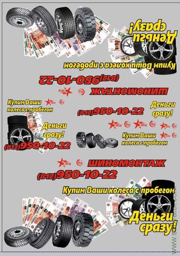 DKM0148 Набор декалей Шиномонтаж газель некст (100x140 мм)