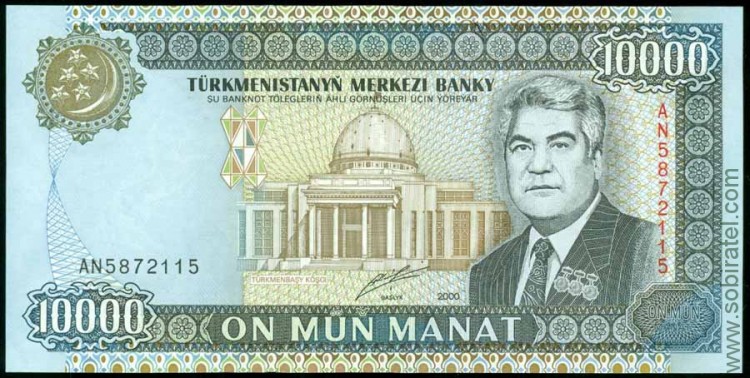 Туркменистан 2000, 10 000 манат