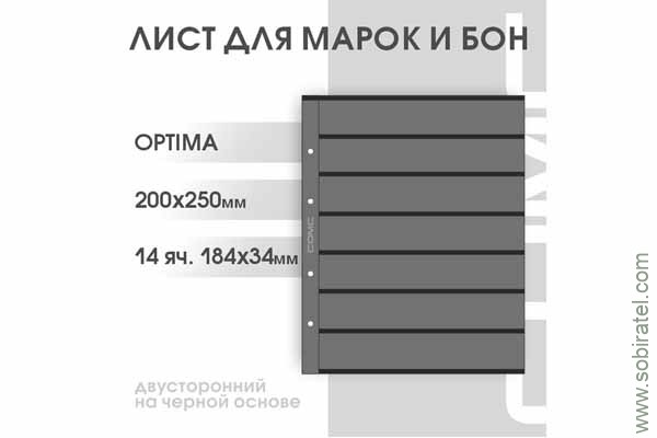 Лист 200х250 мм (Optima) на 7 ячеек на чёрной основе двухсторонний Лист 200х250 мм (Optima) на 7 ячеек на чёрной основе двухсторонний