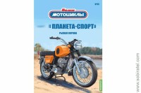 Наши мотоциклы №65 планета спорт (Modimio 1/24)