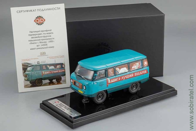 Советский автомобиль тип 450 фургон книги, 1959 г. (DiP 1:43)