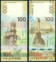 Россия 2015, 100 рублей Крым и Севастополь (серия КС)