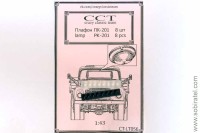 CT-LT056 плафон ПК-201, 8 шт.