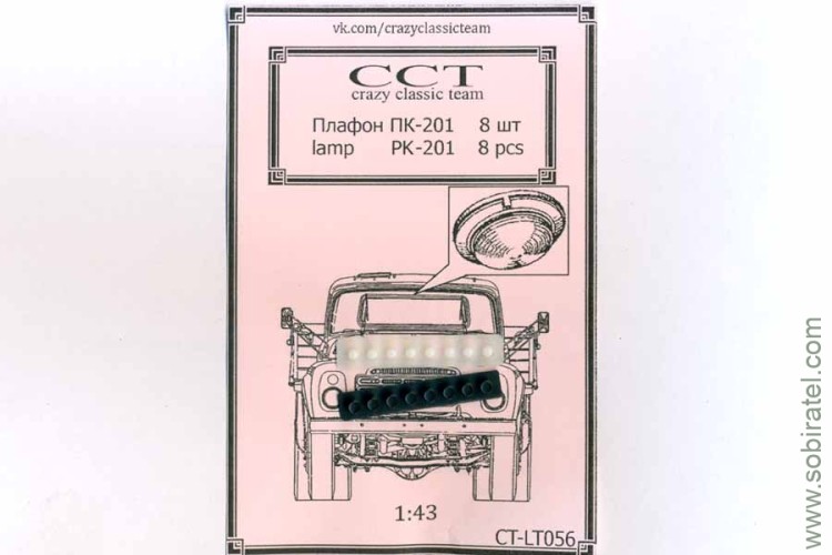 CT-LT056 плафон ПК-201, 8 шт.