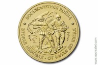 жетон символический Восьмилетняя война от Китая до Китая 1937-1945 ММД 1 шт., латунь