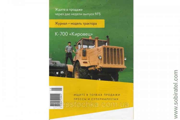 Трактора мира № 5 К-700 Кировец