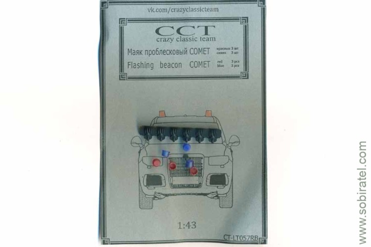 CT-LT057RB маяк проблесковый Comet (3 красных и 3 синих)