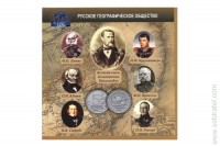 Буклет под 5 руб. монету 2015 г. 170-лет Русского географического общества