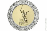 2025г. 50 руб. 80-летие Победы в В.О.В. 1941–1945 гг.
