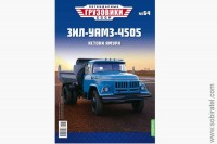 Легендарные грузовики СССР №64 ЗИЛ-УАМЗ-4505 самосвал