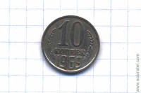 10 копеек 1969 год