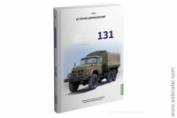 Шелепенков М.А. История автомобилей... 131, том 5