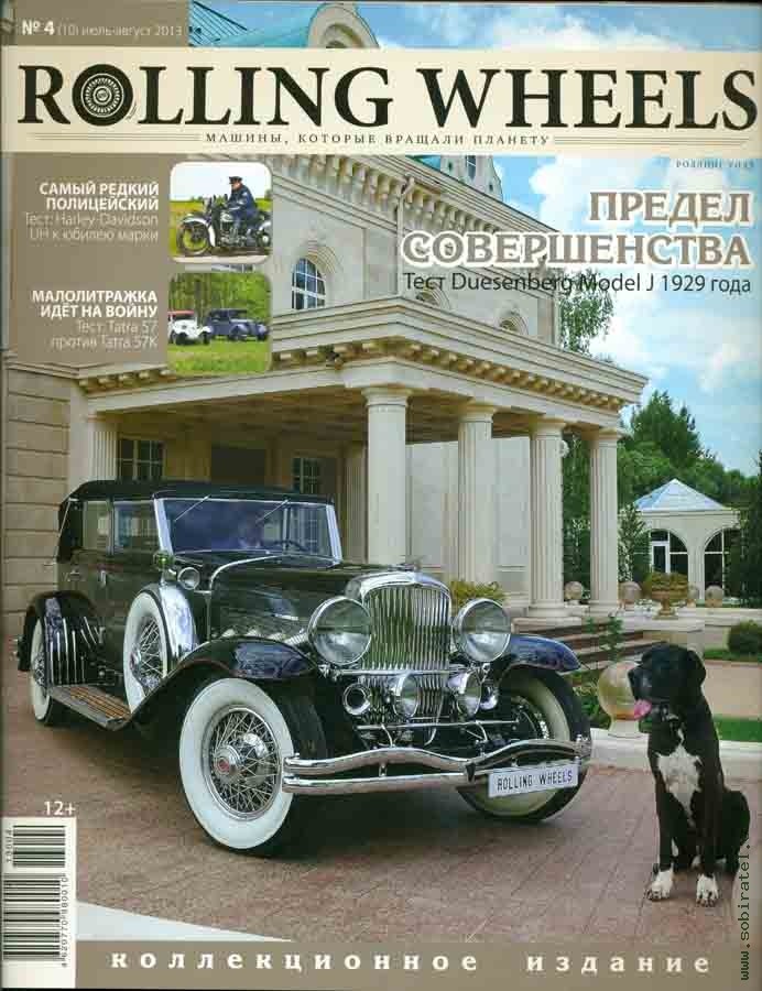 Rolling wheels. Rolling Wheels журнал. Журнал Rolling Wheels официальный сайт. Журнал Rolling Wheels выпуск 2 (март-апрель 2012) pdf. Журнал Rolling Wheels сколько штук выпустили.