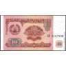 Таджикистан 1994, 10 рублей (сер. АБ)
