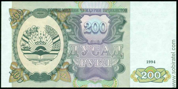 Таджикистан 1994, 200 рублей