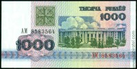 Беларусь 1992, 1000 рублей, серия АМ