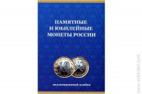 Альбом-планшет для монет 10 рублей биметалл на 120 ячеек, с монетными дворами по 2019г. (синий)