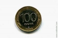 100 рублей 1992 год биметалл СПМД