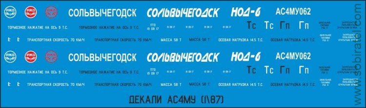 Декаль для выпуска Наши поезда №20 АС4МУ, 1/87