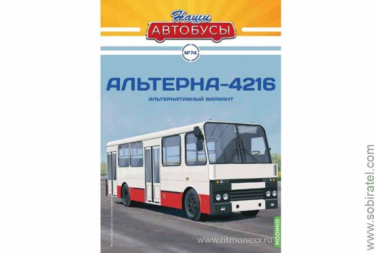 Наши Автобусы № 74 Альтерна-4216