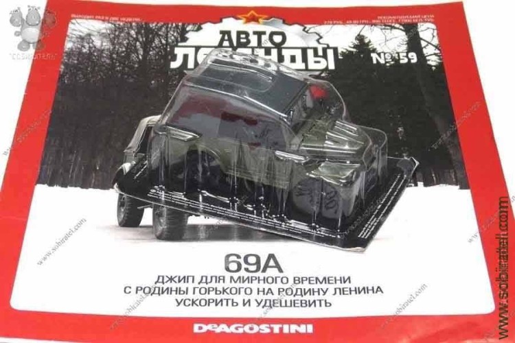 Автолегенды №59 джип 69А