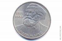 1 рубль 1983 года. 165 лет со дня рождения Карла Маркса.