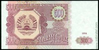 Таджикистан 1994, 500 рублей
