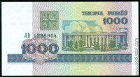 Беларусь 1998, 1000 рублей