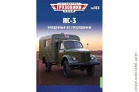Легендарные грузовики СССР №103 АС-3