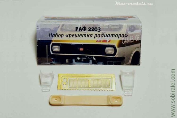 MME001 набор Решетка радиатора РАФ-2203