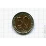 50 рублей 1992 год биметалл ММД