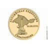 2014. 10 рублей Крым+Севастополь набор 2 монеты в буклете