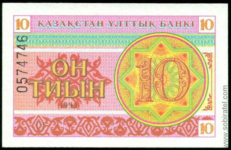 Казахстан 1993, 10 тиын
