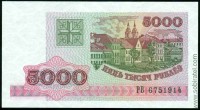 Беларусь 1998, 5000 рублей