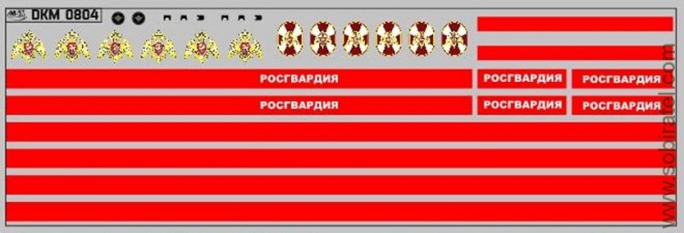 DKM0804 Набор декалей Павловский автобус РОСГВАРДИЯ (50x140 мм)