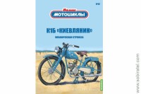 Наши мотоциклы №62 К-1Б (Modimio 1/24)