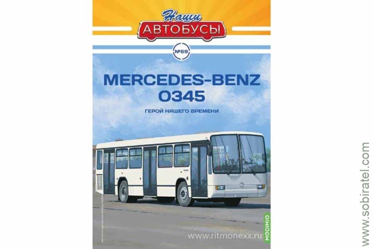 Наши Автобусы № 69 Mercedes-Benz O345