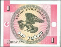 Киргизия 1993, 1 тыйын.