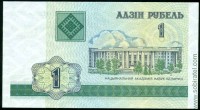 Беларусь 2000, 1 рубль
