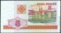 Беларусь 2000, 5 рублей