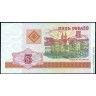 Беларусь 2000, 5 рублей