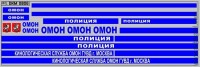DKM0806 Набор декалей Павловский автобус ПОЛИЦИЯ, вариант 2 (50x140 мм)