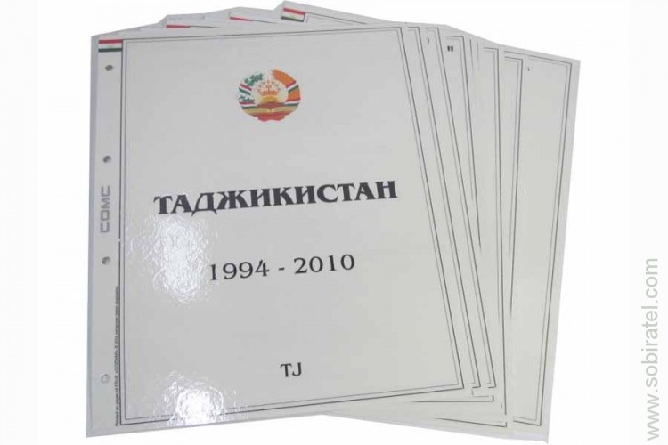 Комплект листов для бон с изображением банкнот Таджикистана 1994-2010 гг., ТJ (формата Grand) без банкнот, 9 шт.
